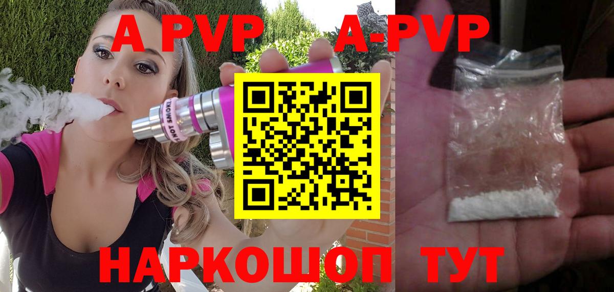 Альфа ПВП VHQ Славянск-на-Кубани