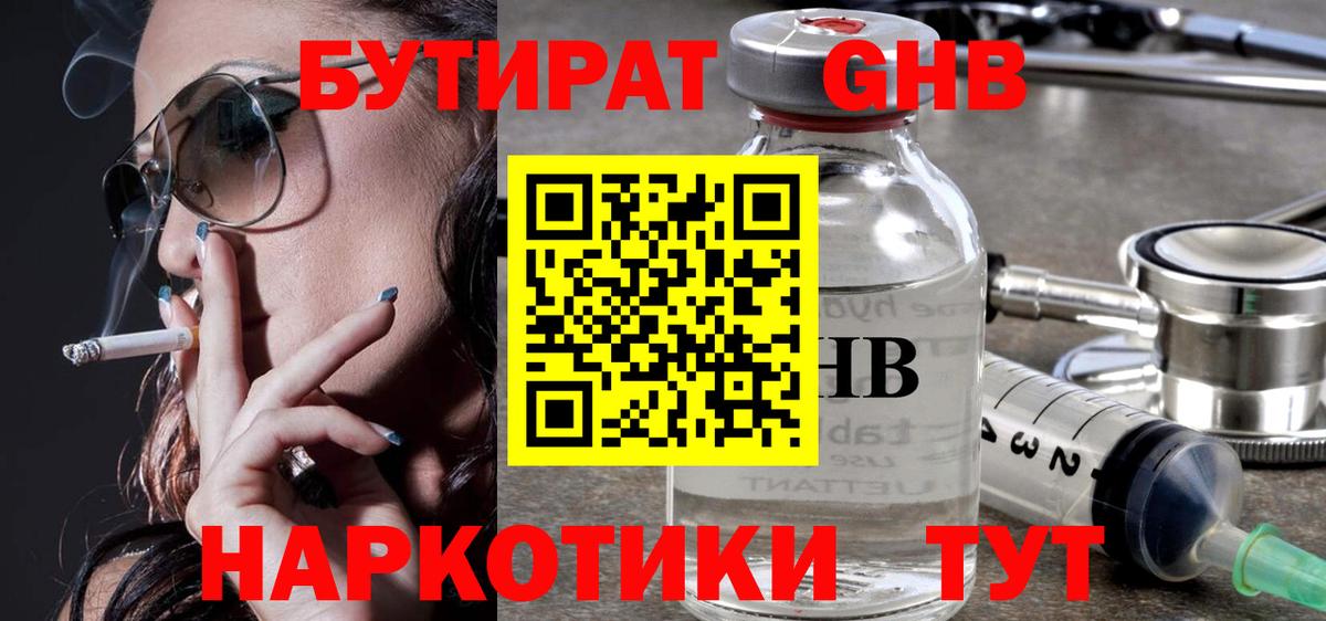 Бутират  Вход с VPN  Славянск-на-Кубани  Бутират вода 