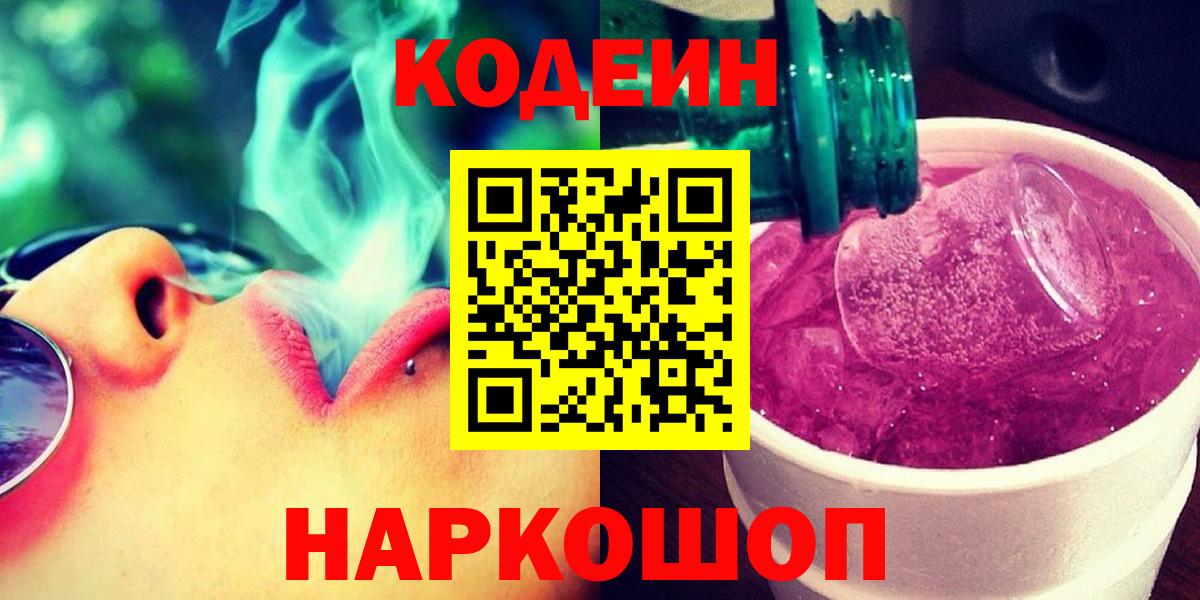Кодеиновый сироп Lean напиток Lean (лин) Славянск-на-Кубани