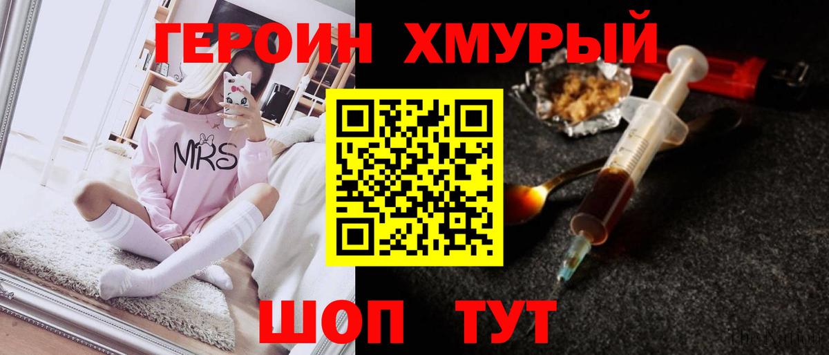Славянск-на-Кубани  ГЕРОИН  Вход с VPN  Героин белый 