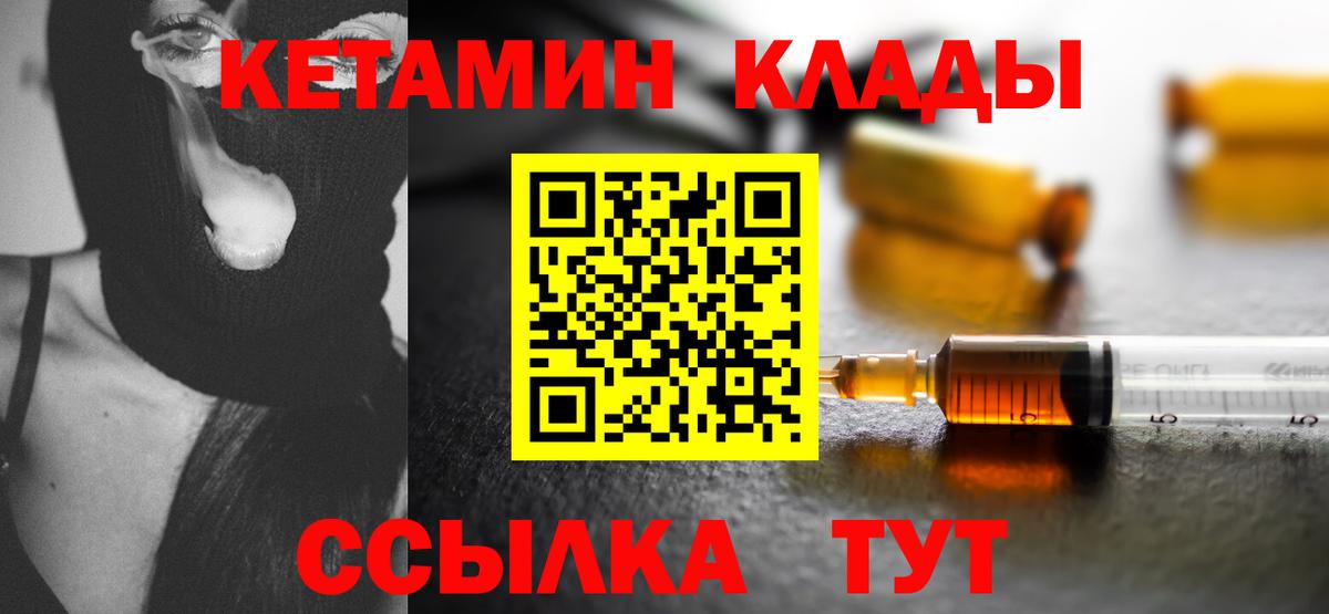 КЕТАМИН VHQ Славянск-на-Кубани