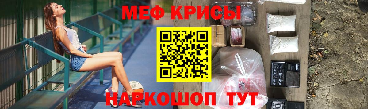 МЕФ мяу мяу  МЕФ  МЕФ  Славянск-на-Кубани  Меф кристаллы  наркошоп  Вход с VPN 